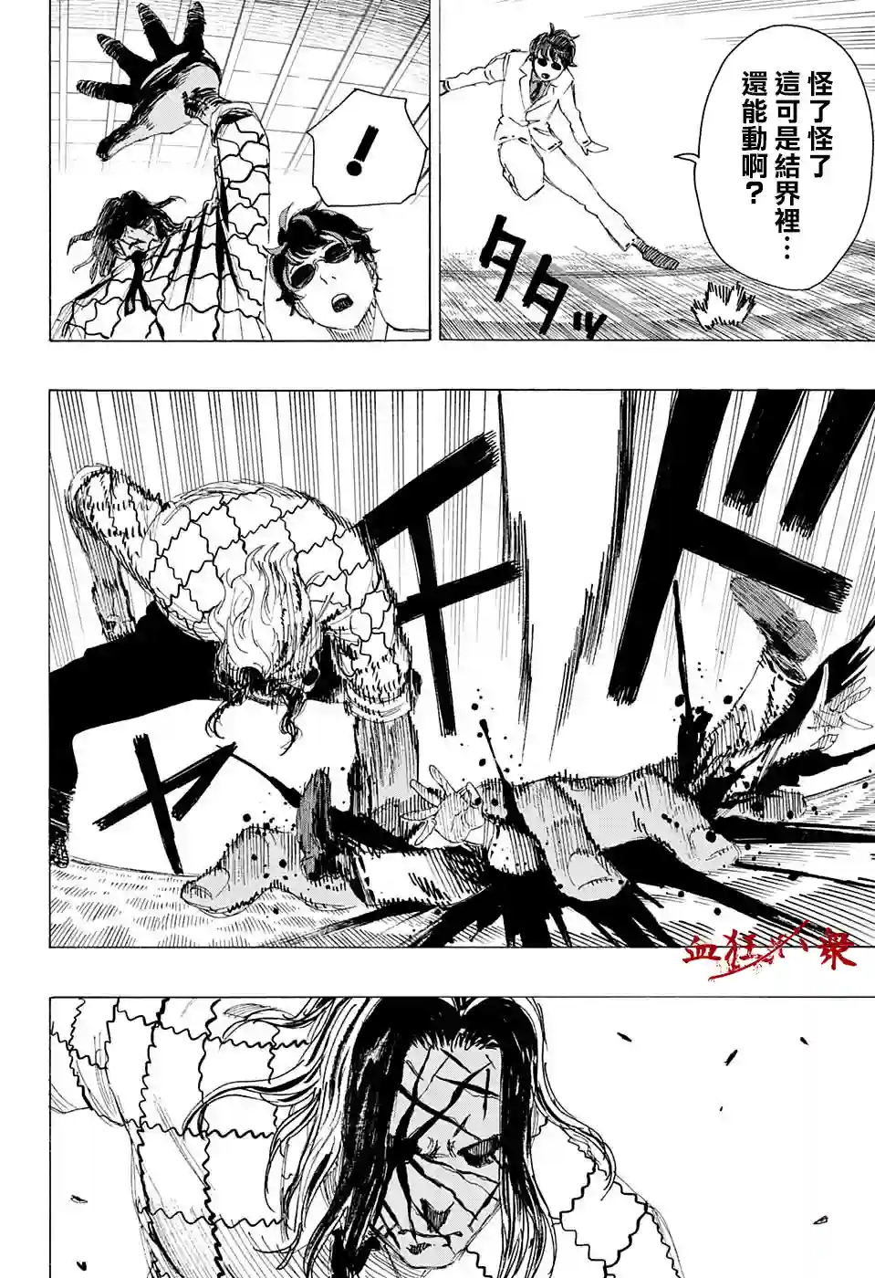 妖物第06话