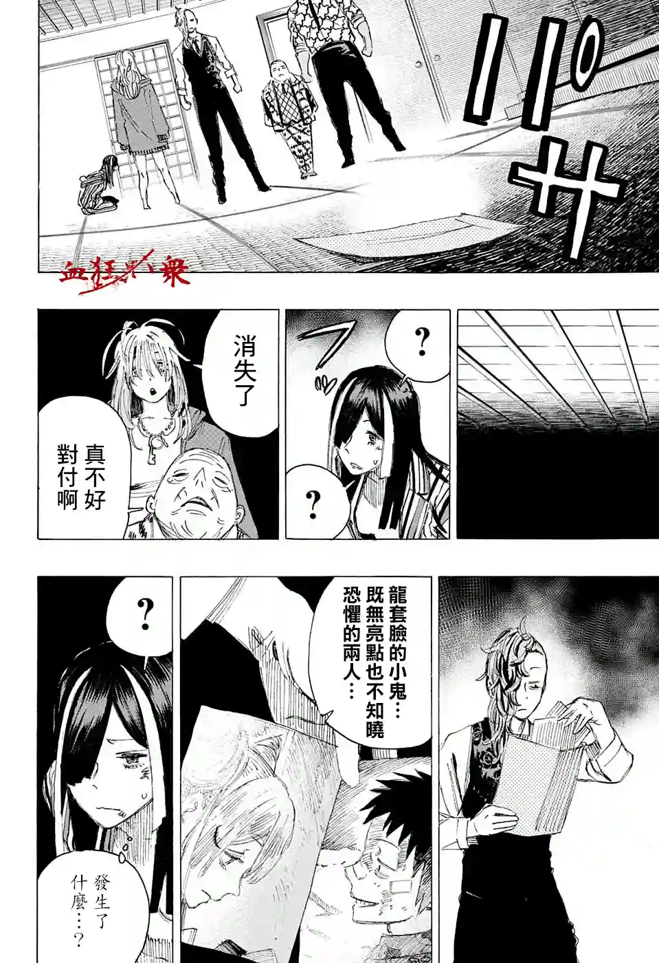 妖物第06话