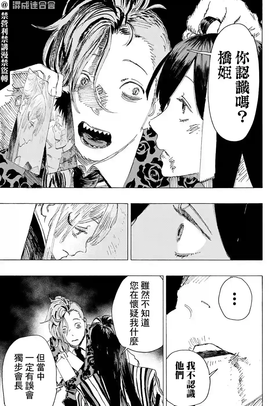 妖物第06话