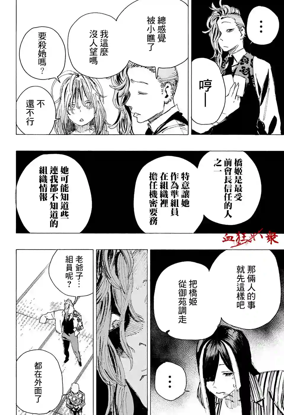 妖物第06话