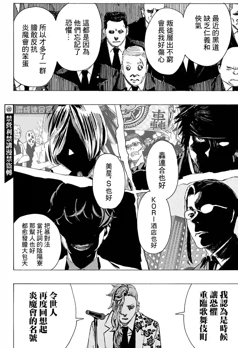 妖物第06话