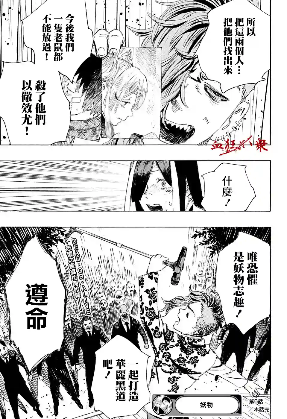 妖物第06话