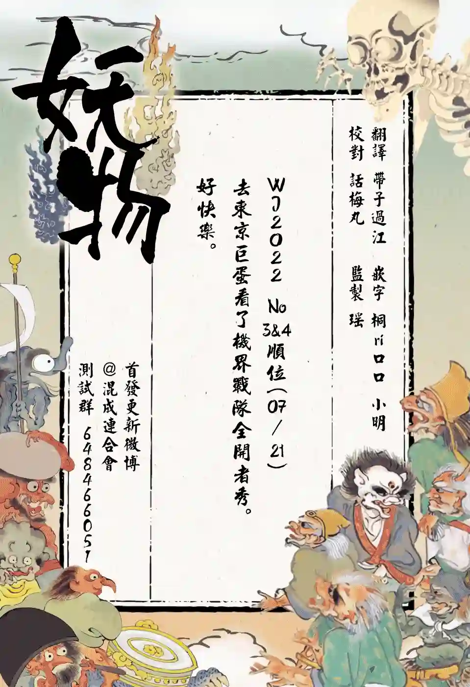 妖物第06话
