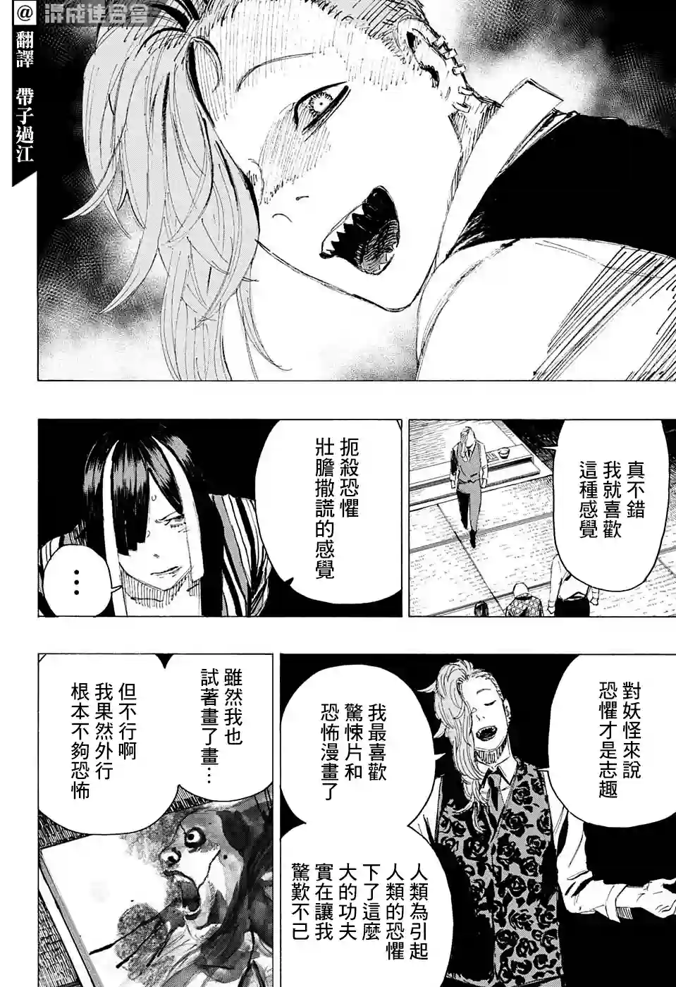 妖物第06话