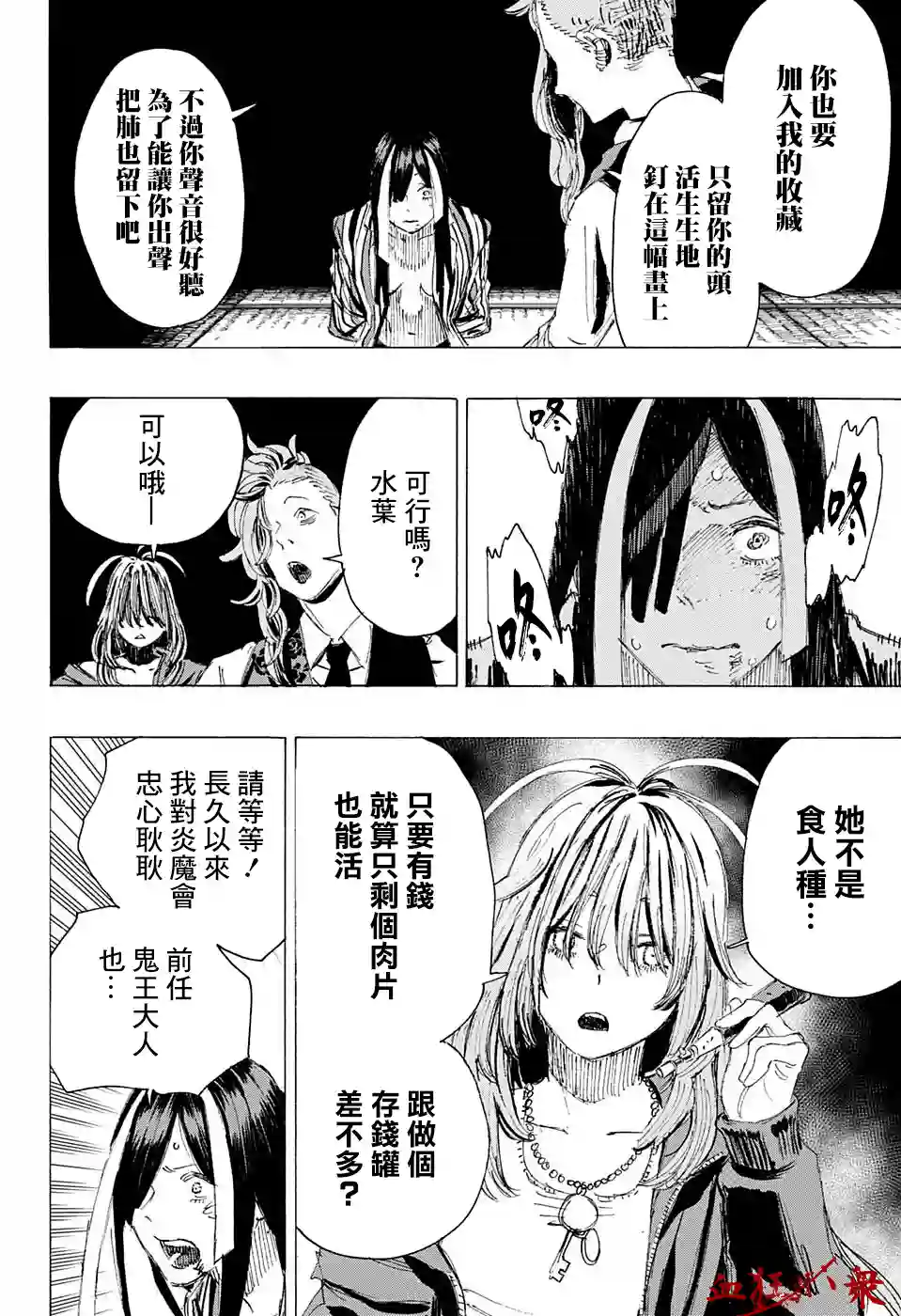 妖物第06话