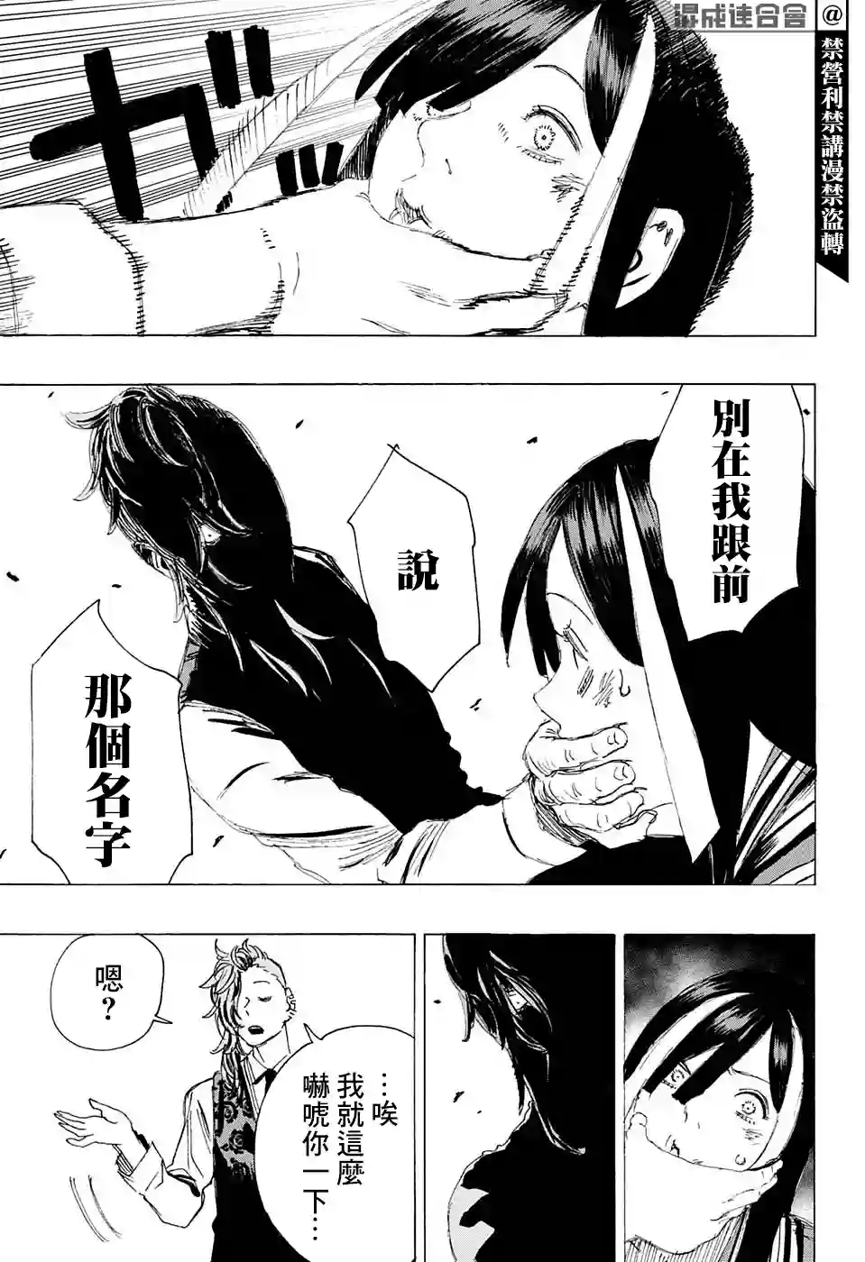 妖物第06话