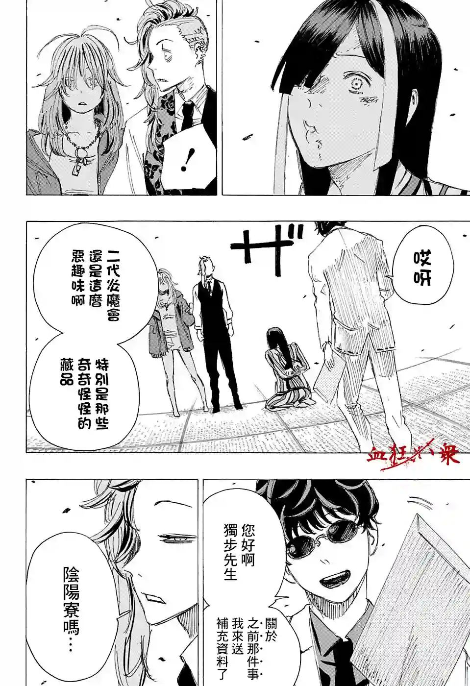 妖物第06话