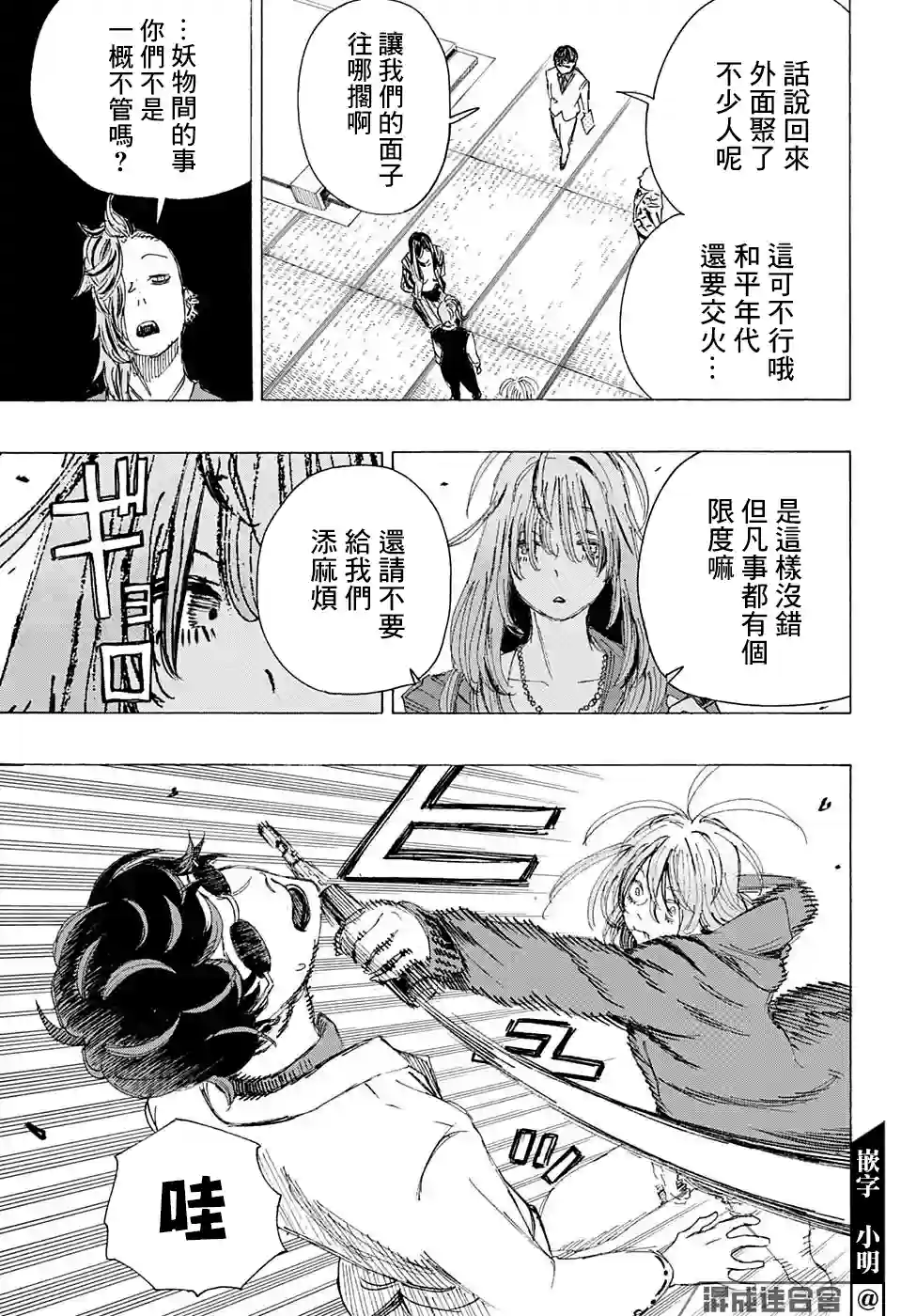 妖物第06话