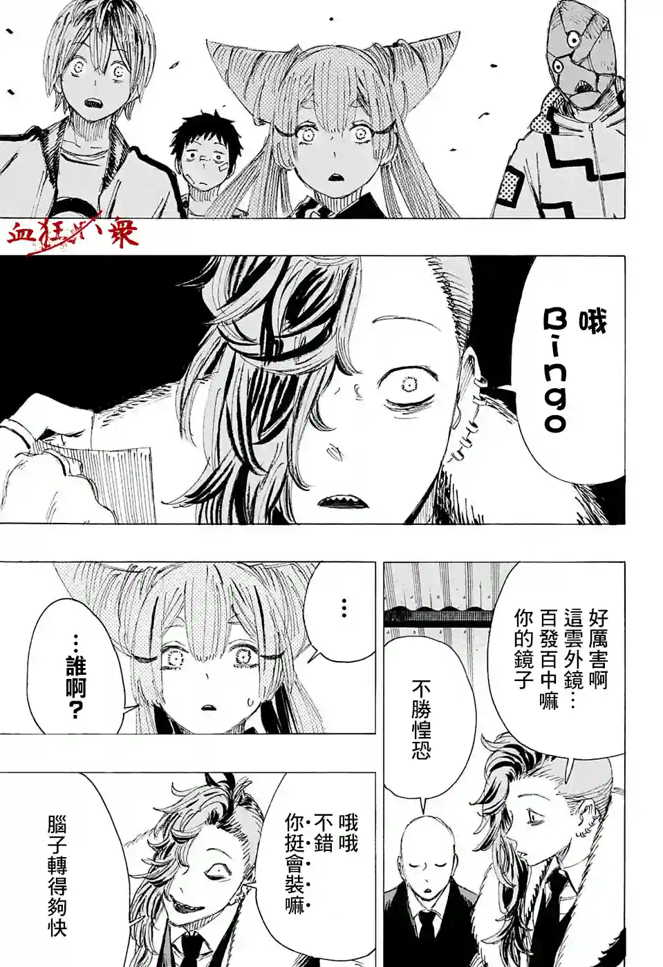 妖物第07话