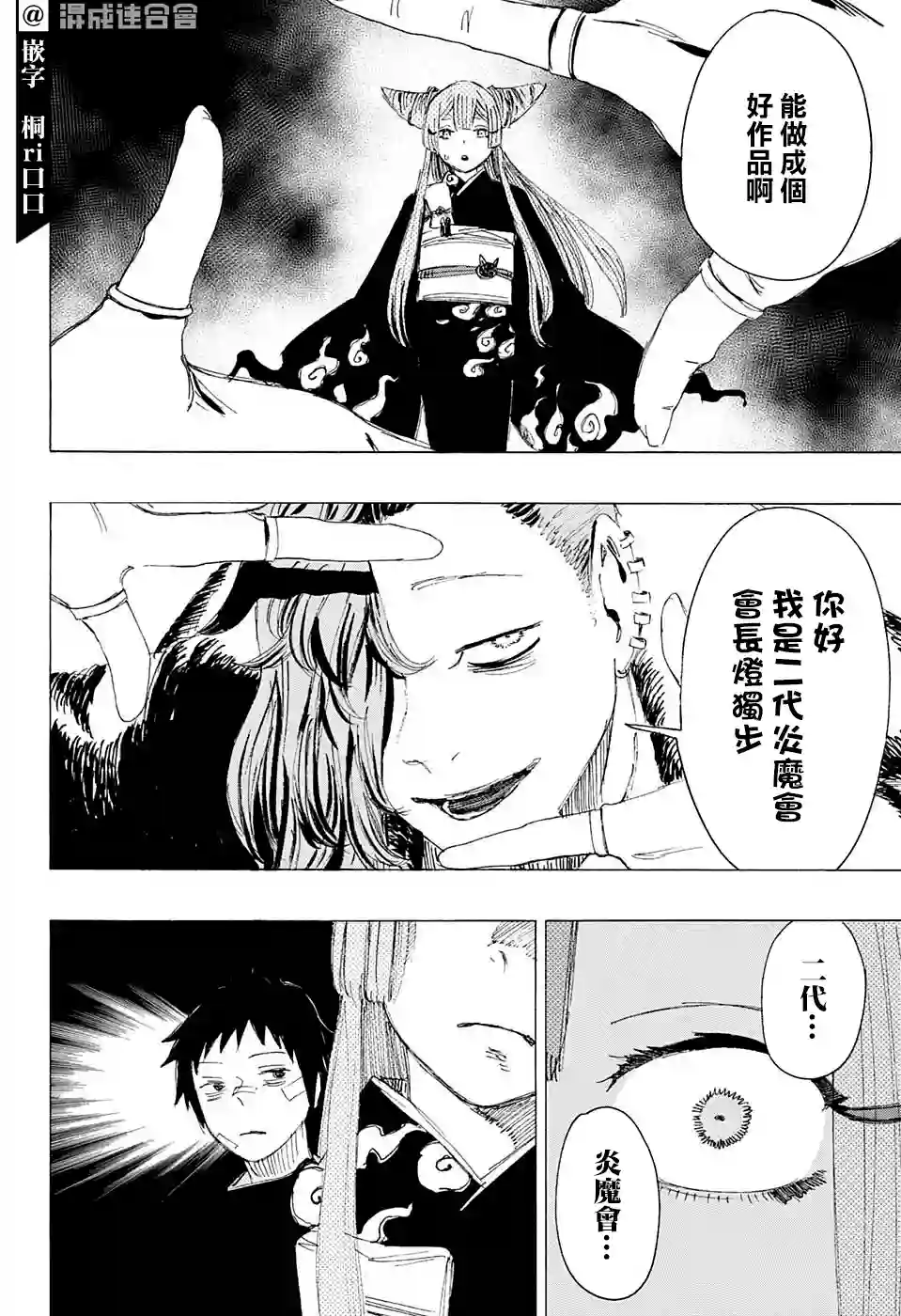妖物第07话