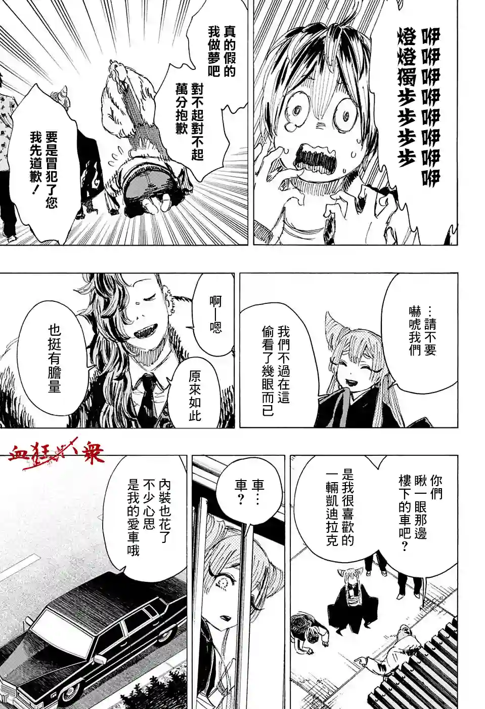 妖物第07话