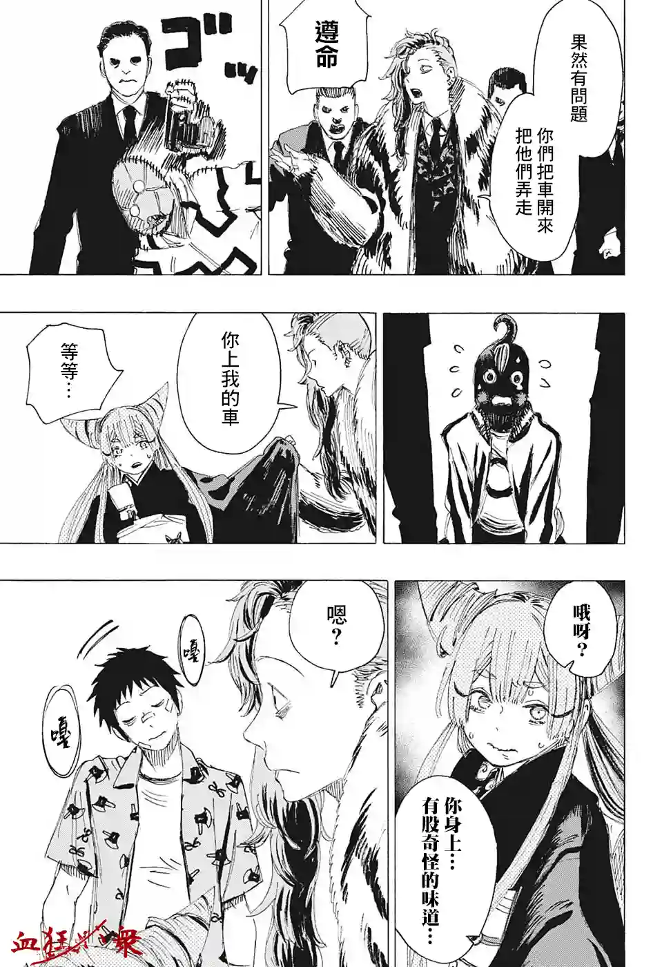 妖物第07话