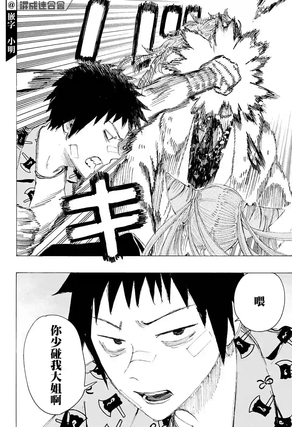 妖物第07话