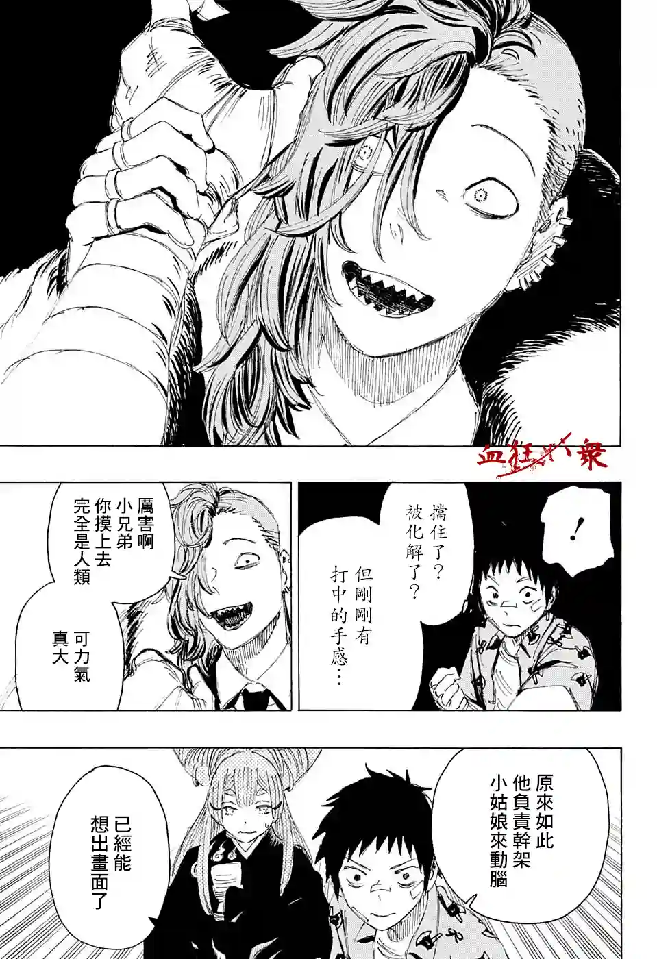 妖物第07话
