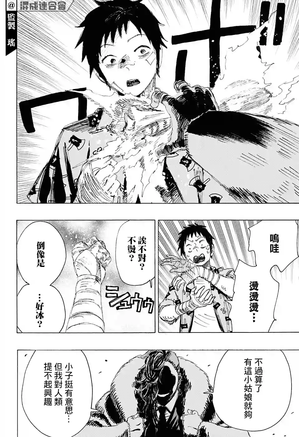 妖物第07话