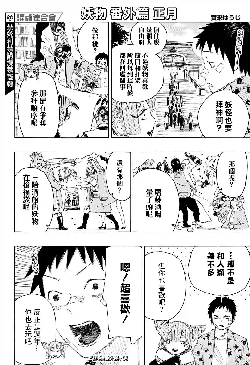 妖物第07话