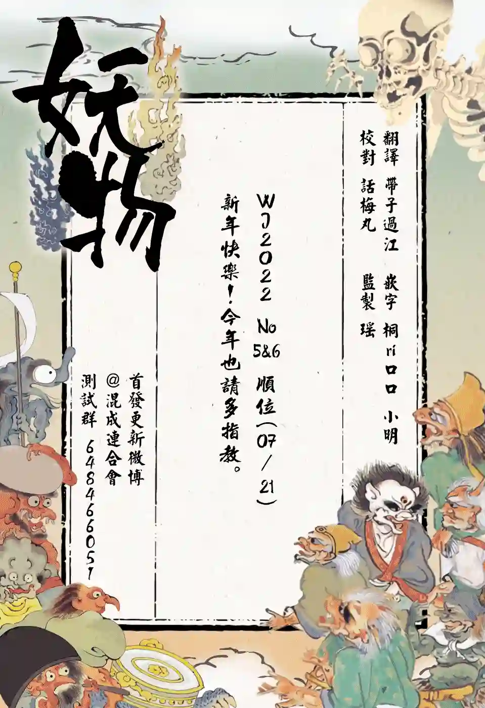 妖物第07话