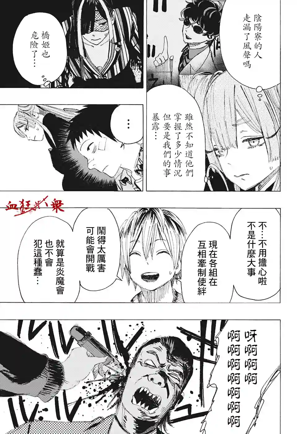 妖物第07话
