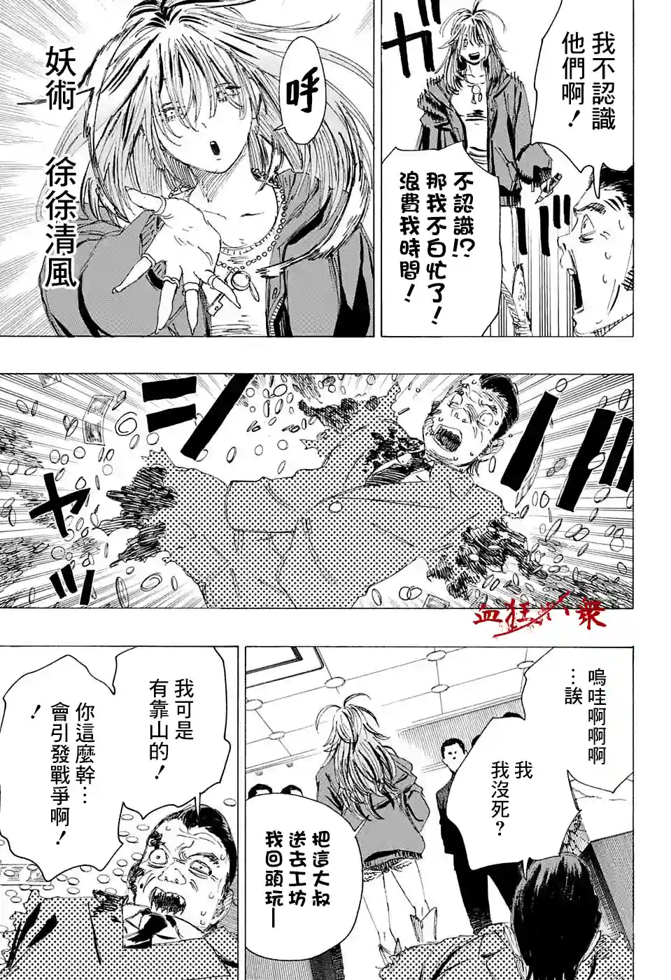 妖物第07话