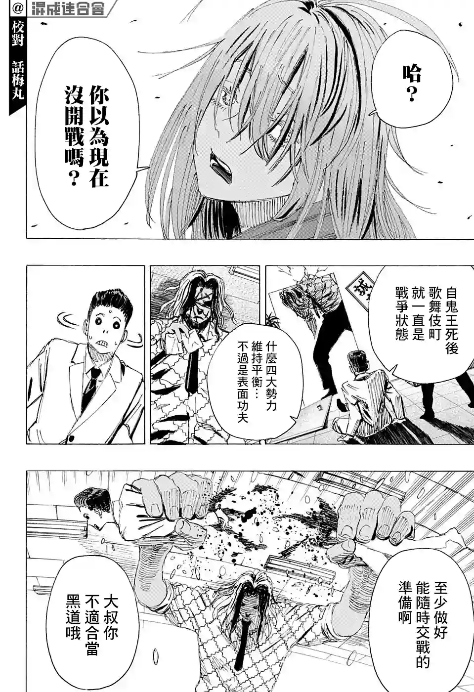 妖物第07话