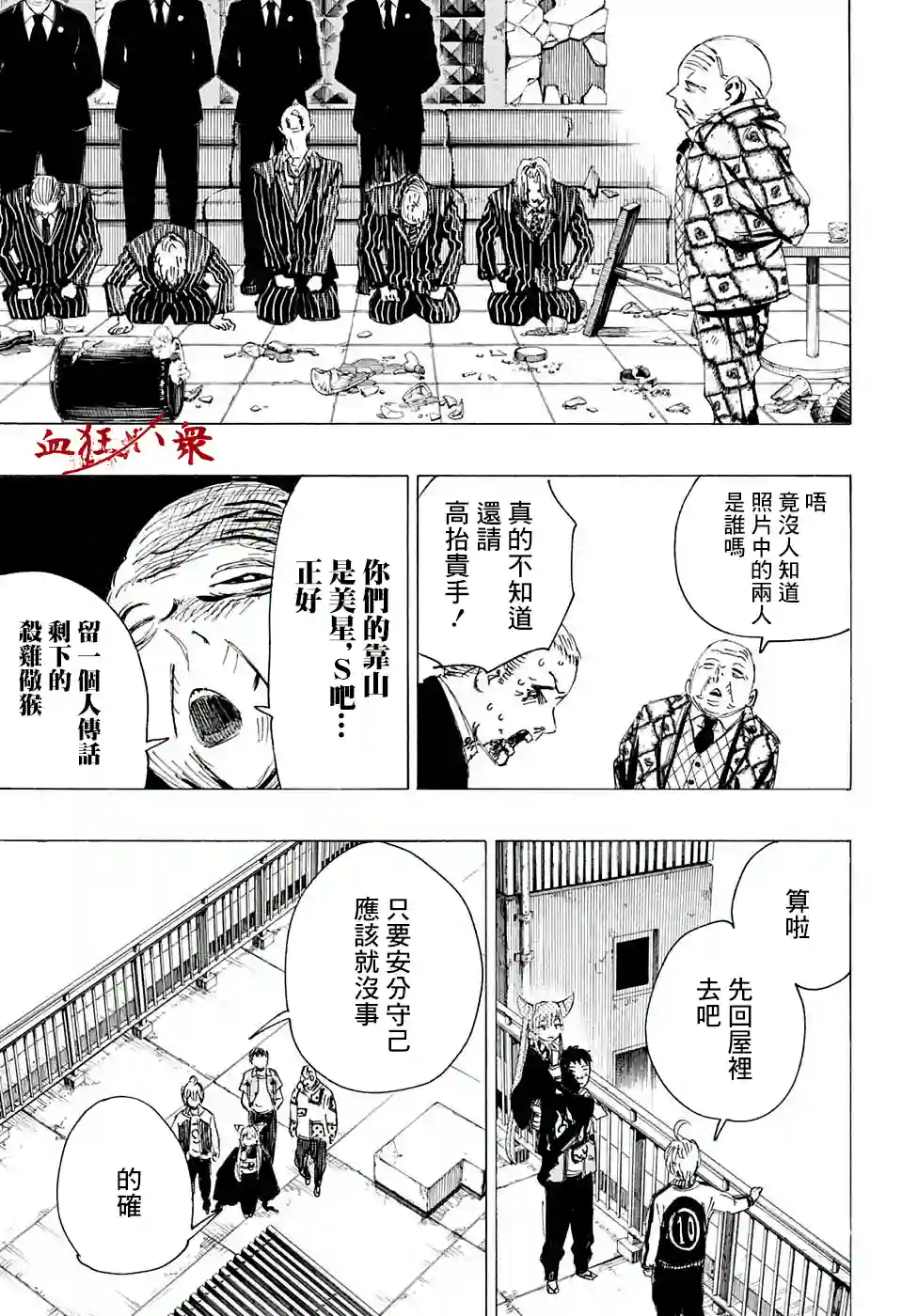 妖物第07话