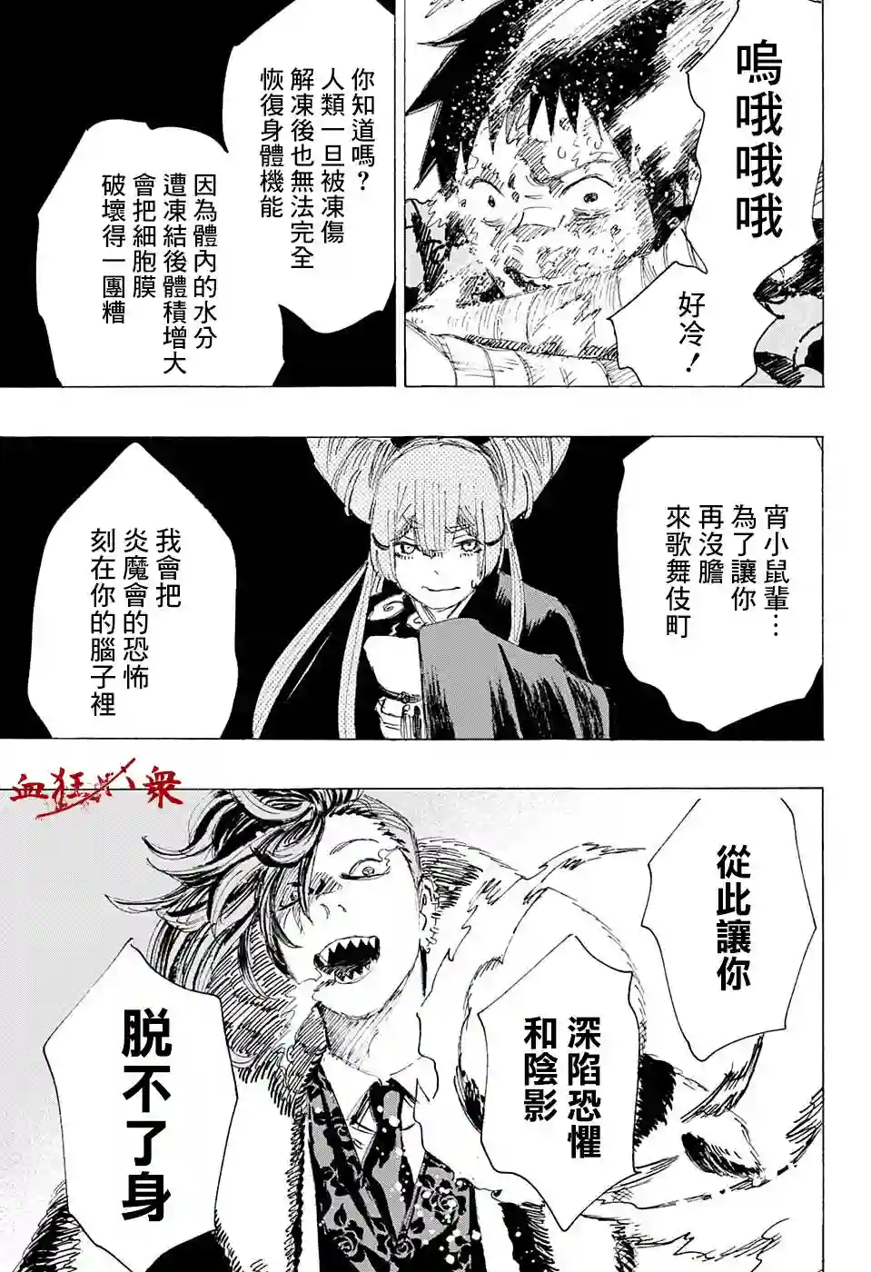 妖物第08话