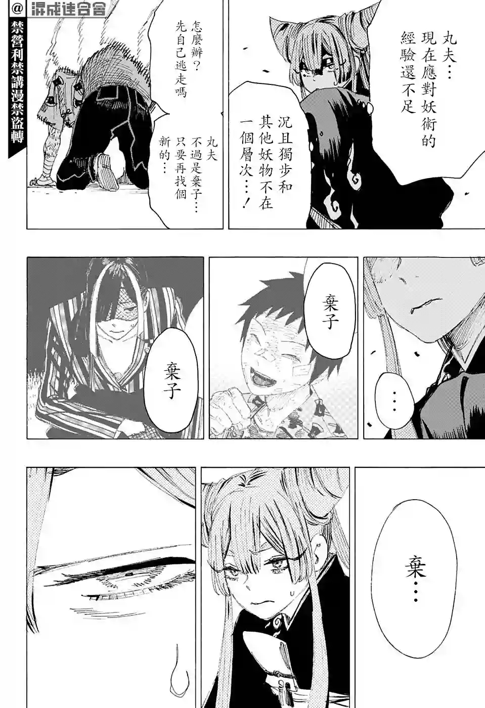 妖物第08话