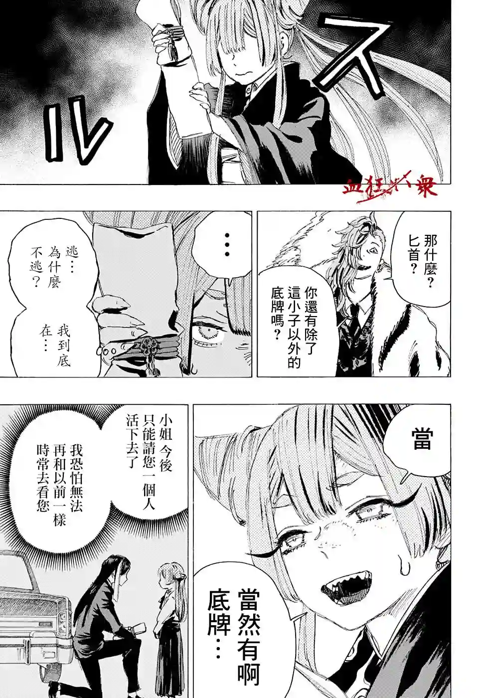 妖物第08话