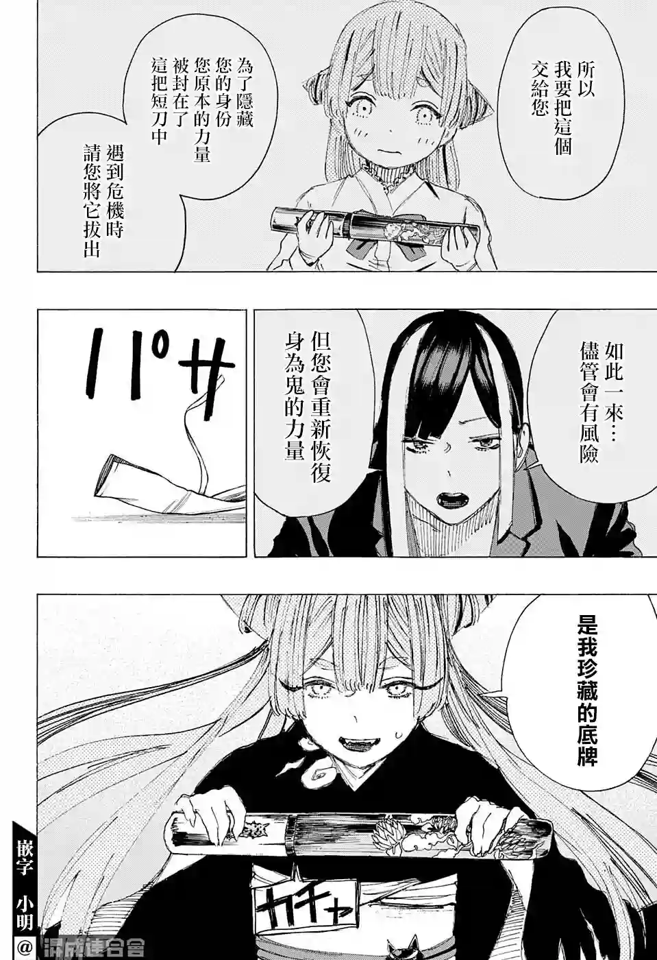 妖物第08话
