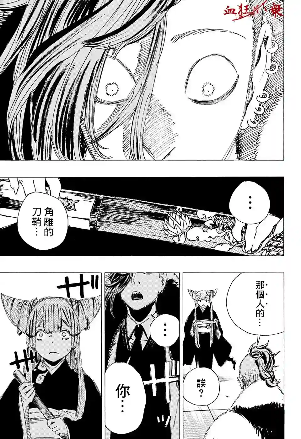 妖物第08话