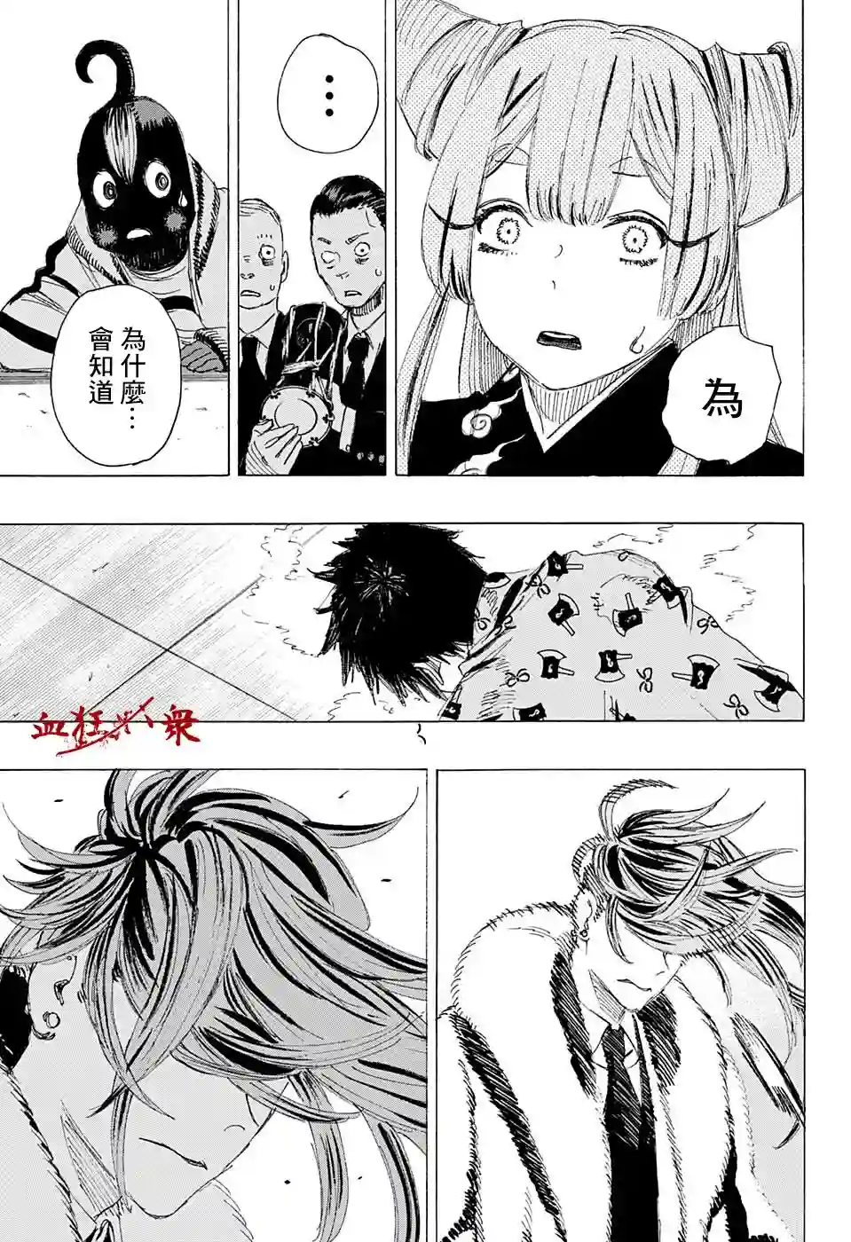 妖物第08话