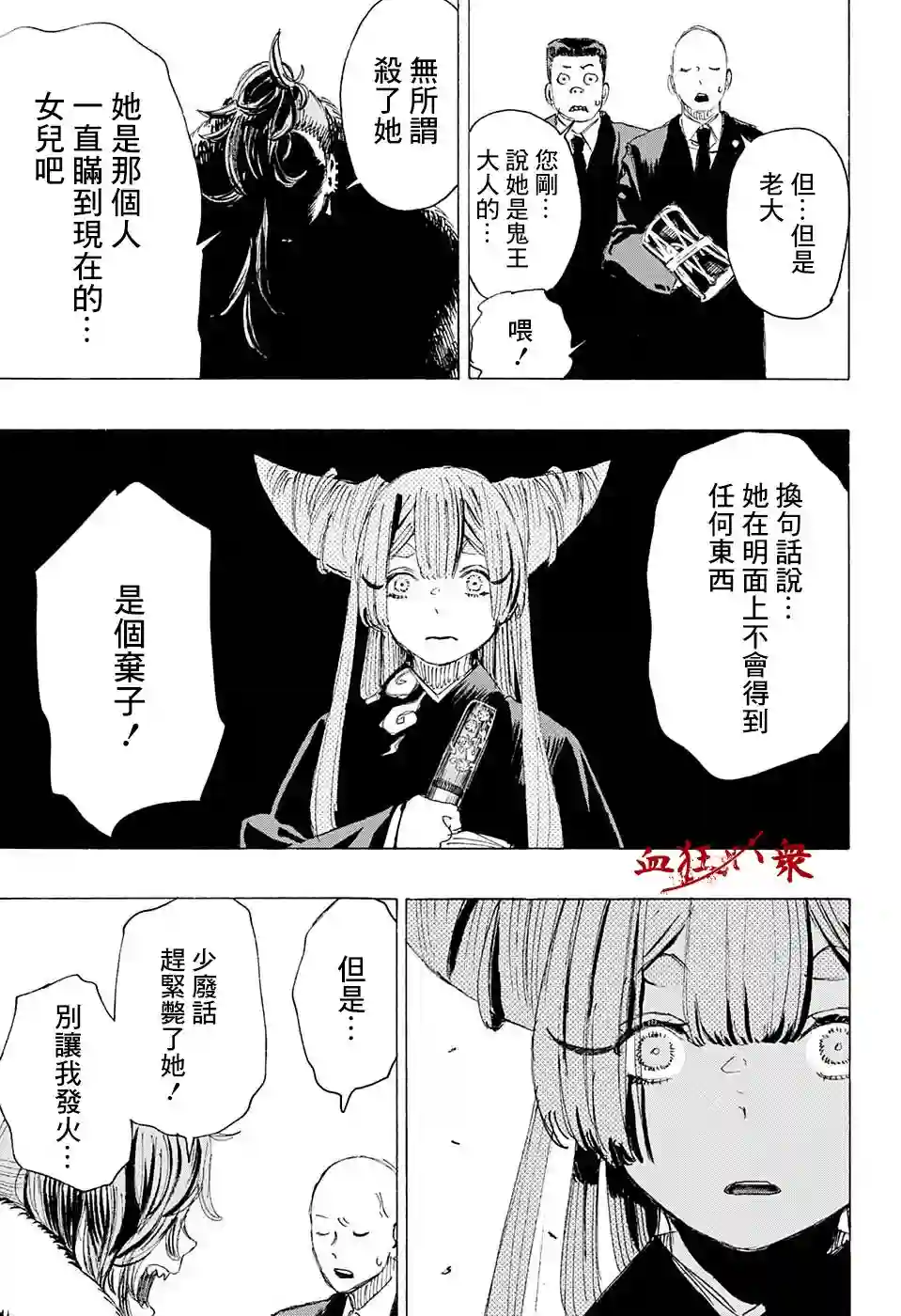 妖物第08话