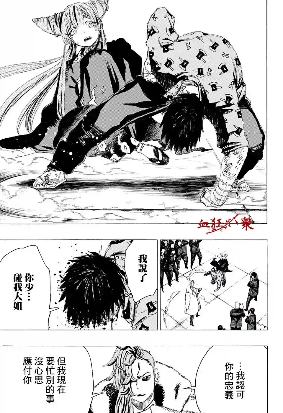 妖物第08话