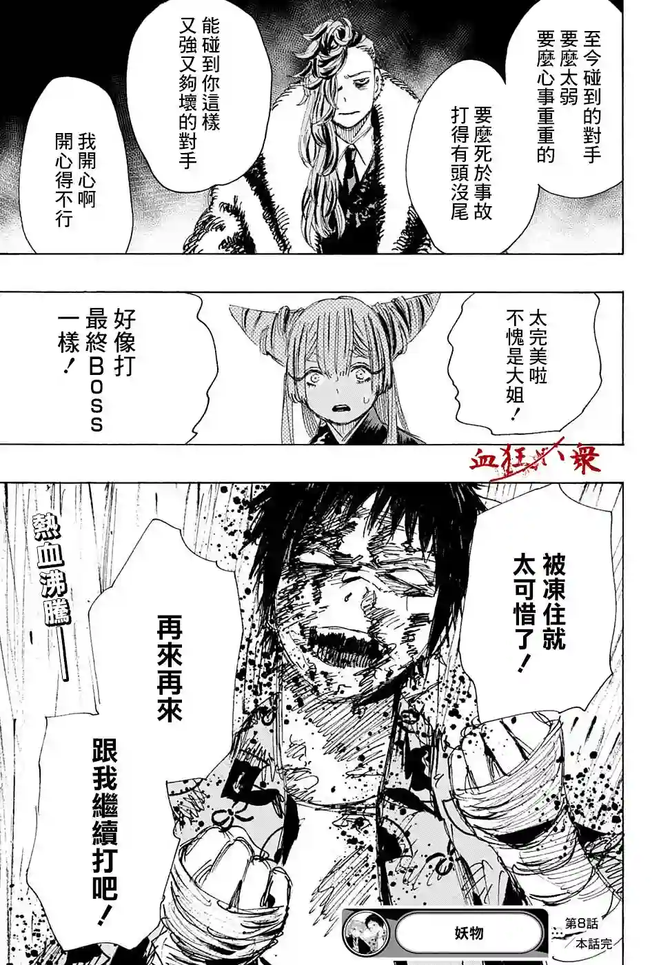 妖物第08话