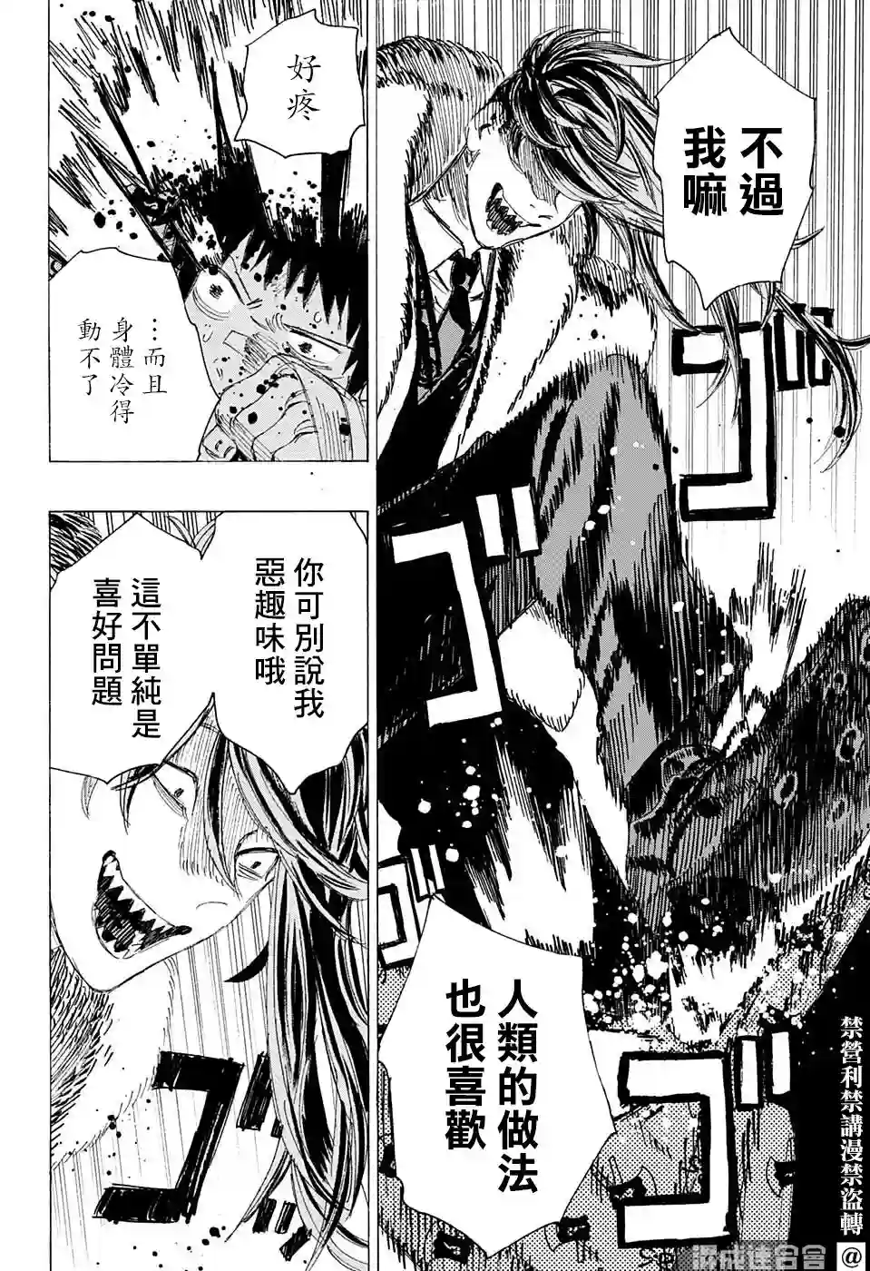 妖物第08话