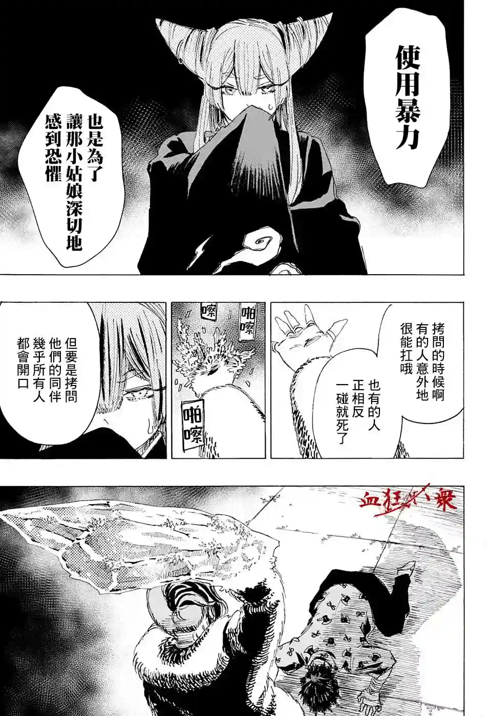 妖物第08话