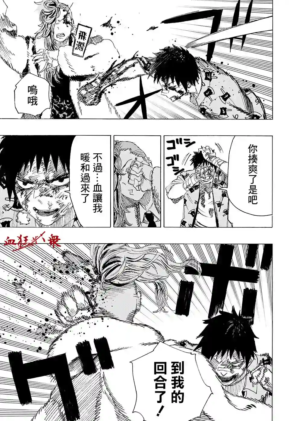 妖物第08话