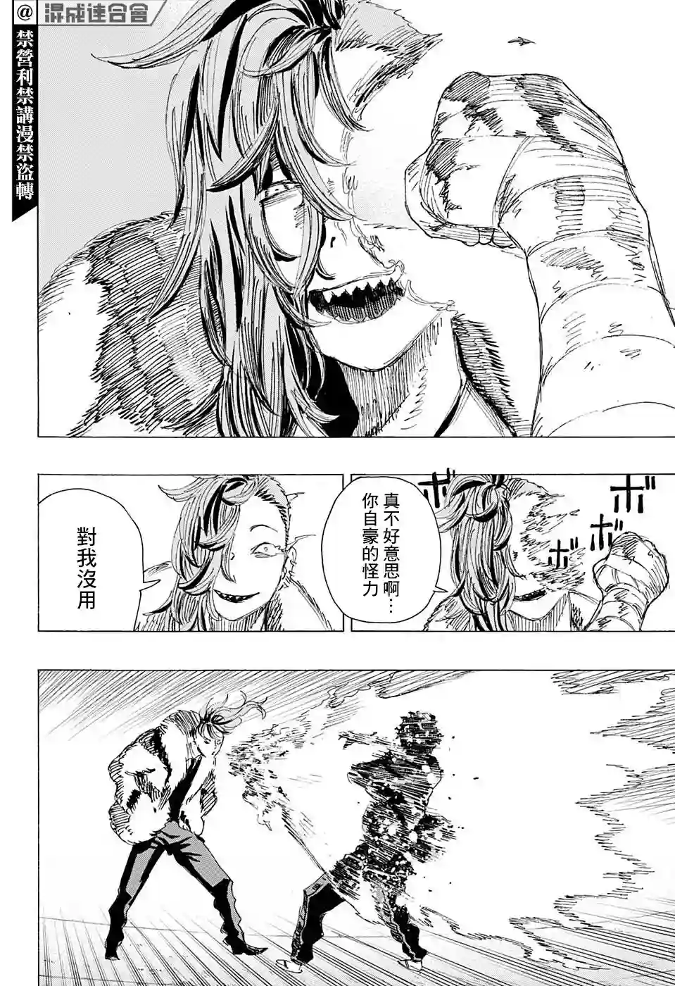 妖物第08话