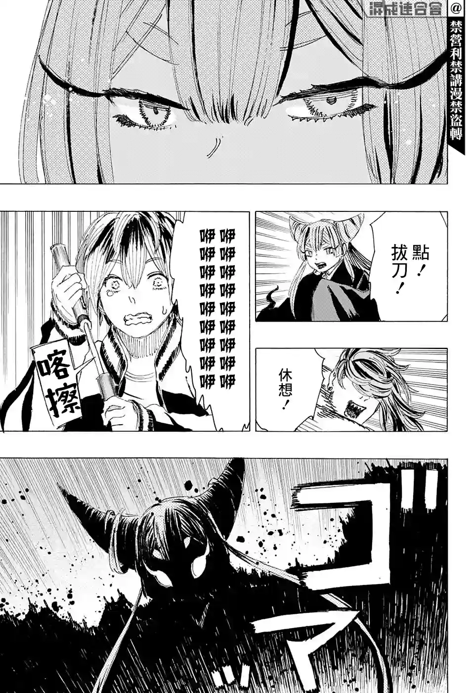 妖物第09话