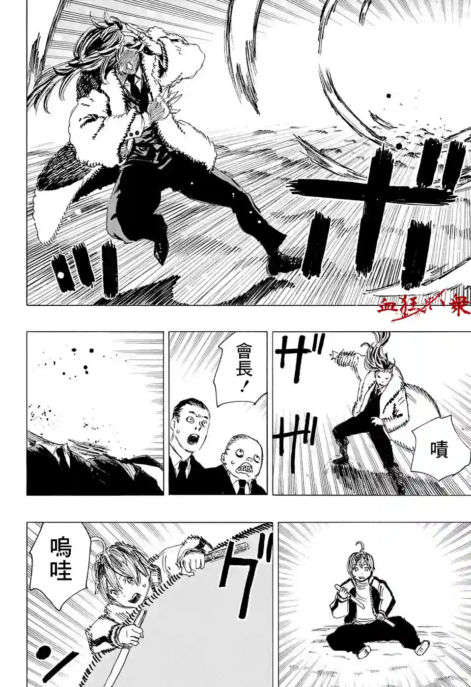 妖物第09话