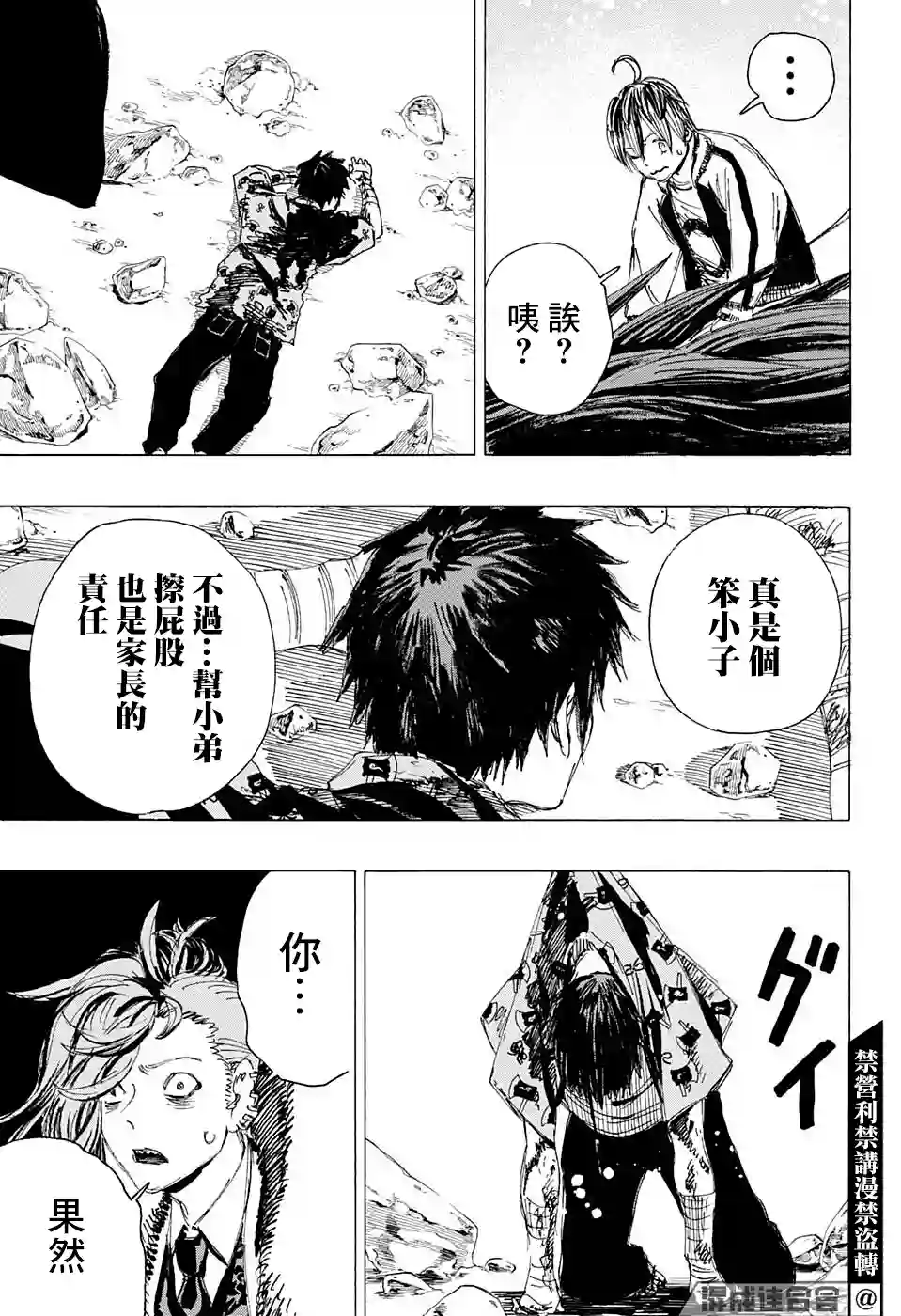 妖物第09话