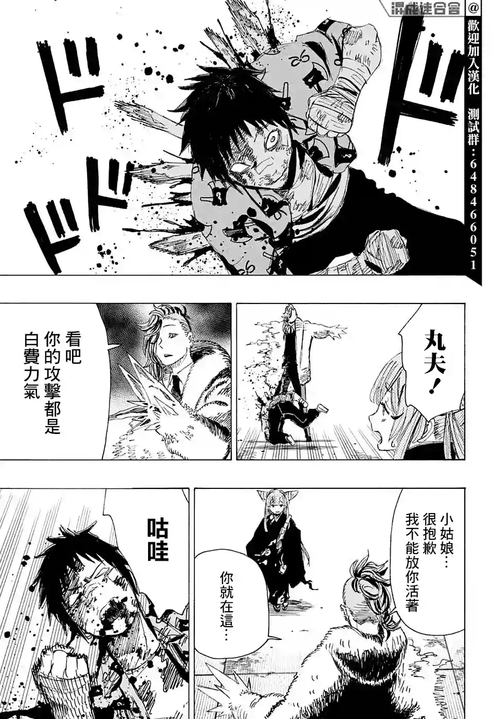 妖物第09话