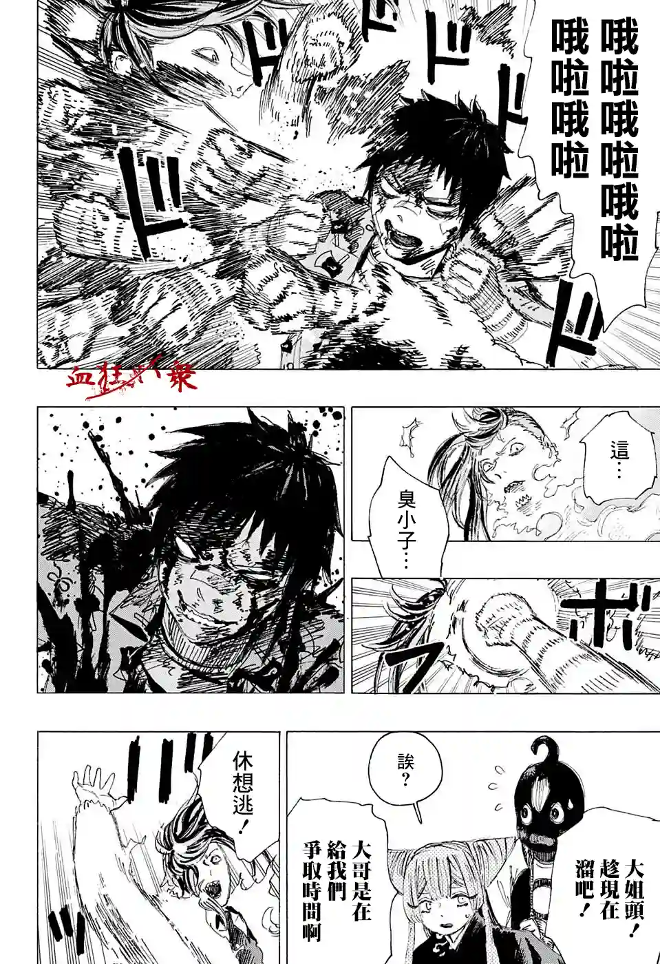 妖物第09话