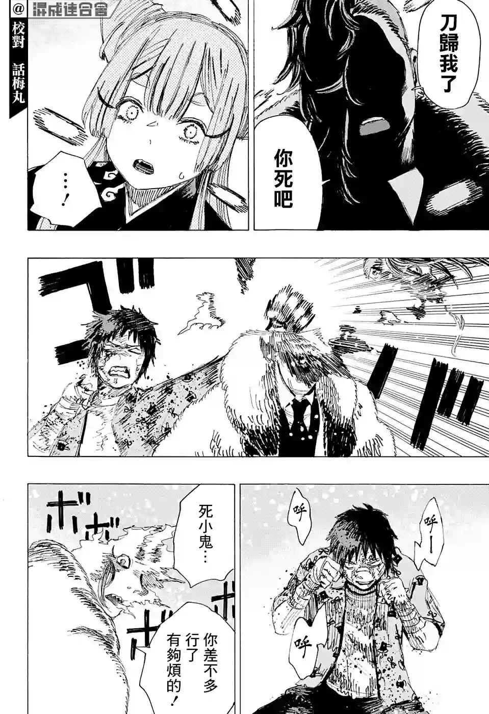 妖物第09话