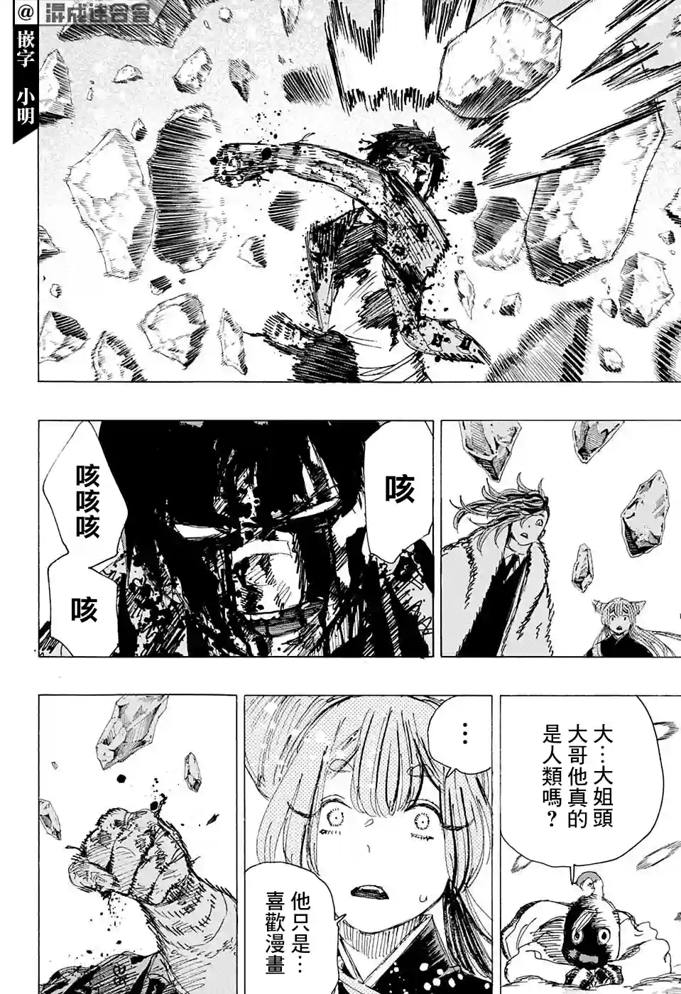 妖物第09话