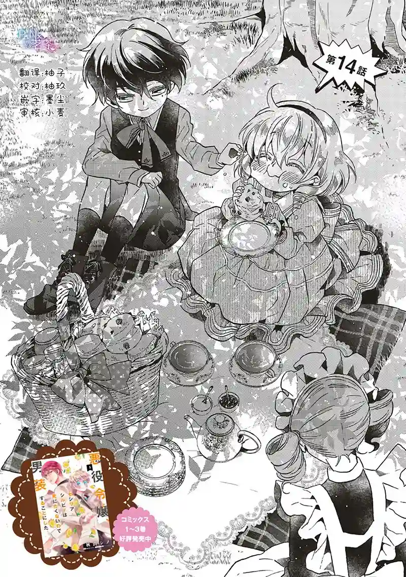 恶役千金、塞西莉亚•希尔维因为不想去死于是决定女扮男装。第14.1话