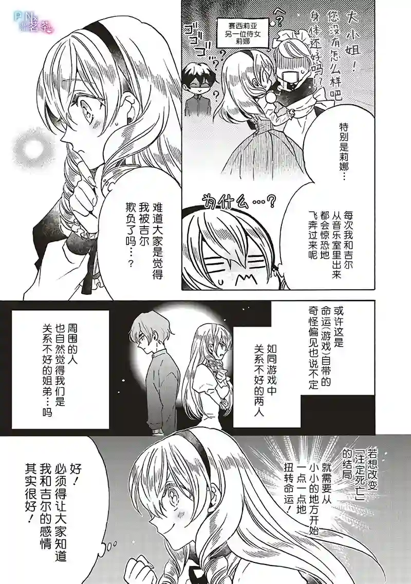 恶役千金、塞西莉亚•希尔维因为不想去死于是决定女扮男装。第14.1话