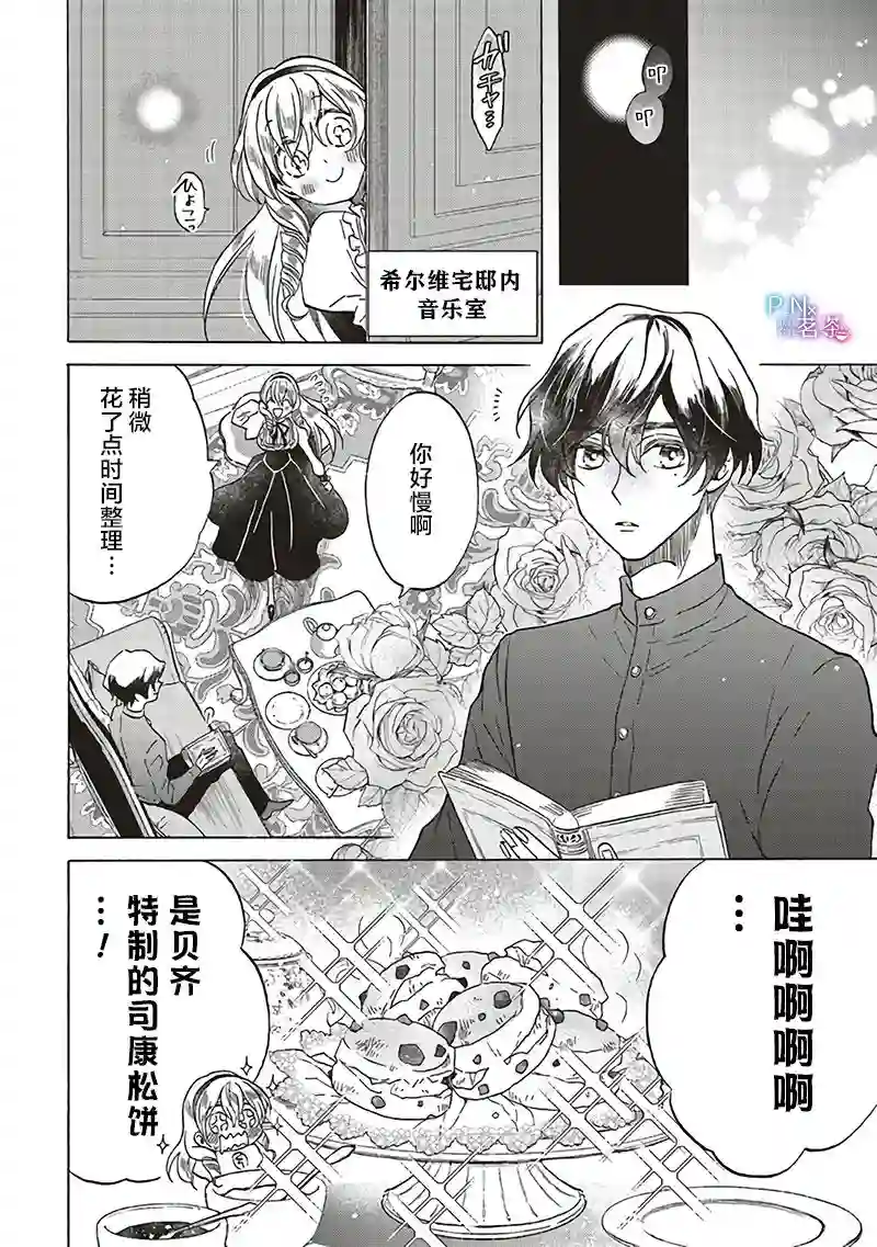 恶役千金、塞西莉亚•希尔维因为不想去死于是决定女扮男装。第14.1话