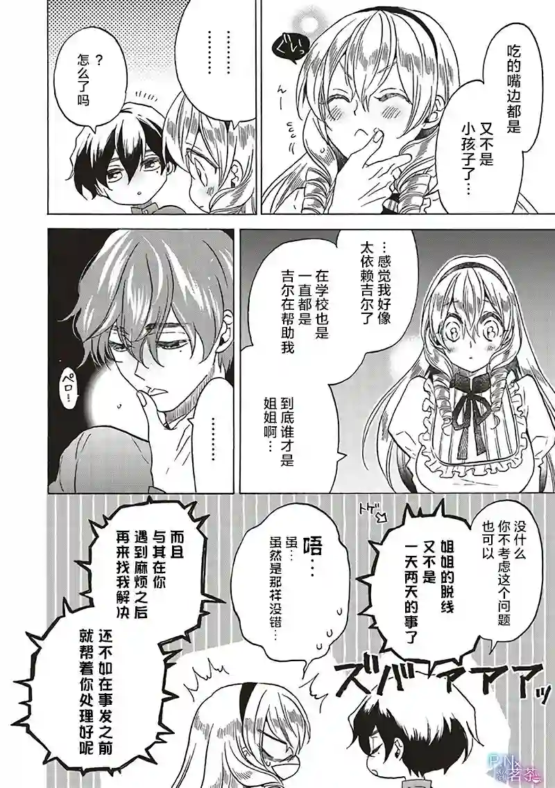 恶役千金、塞西莉亚•希尔维因为不想去死于是决定女扮男装。第14.1话