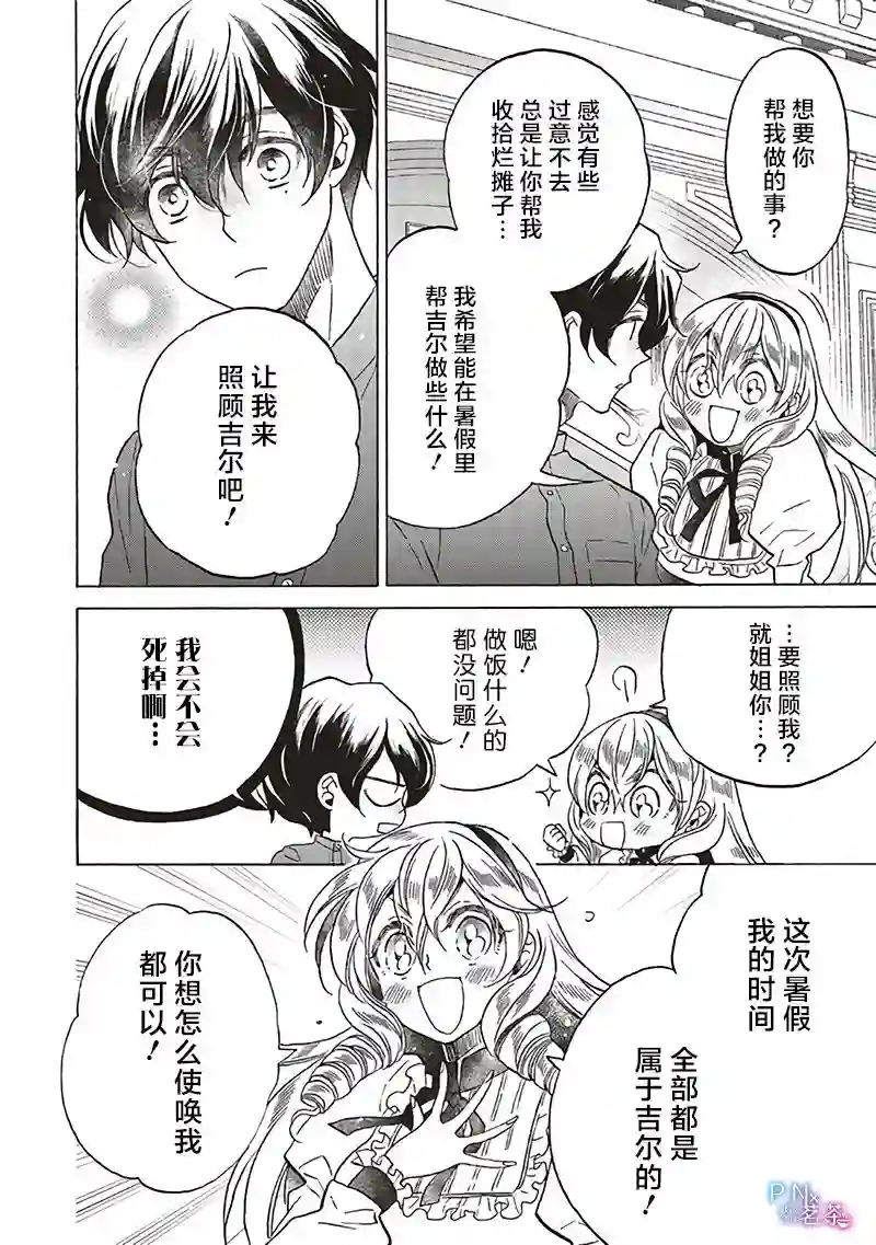 恶役千金、塞西莉亚•希尔维因为不想去死于是决定女扮男装。第14.1话